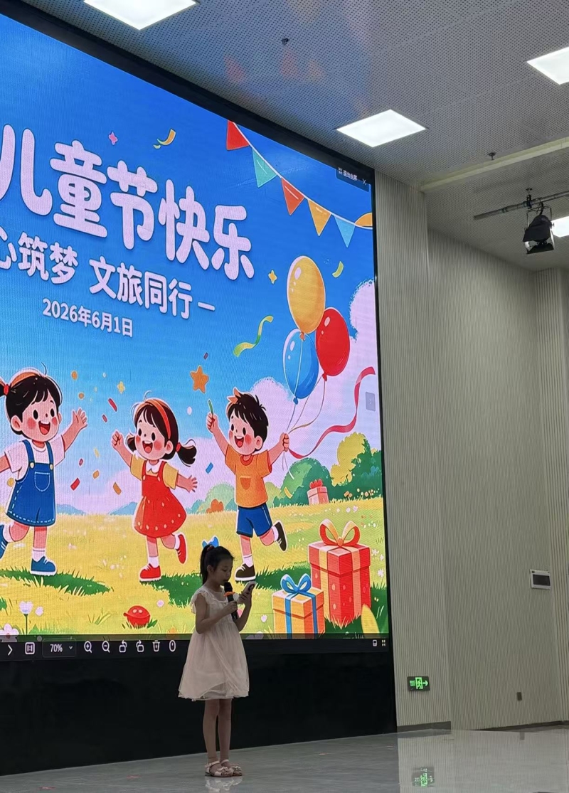 童心筑梦·文旅同行——2026年“六一”教职工亲子嘉年华活动顺利举行
